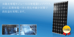 太陽光発電モジュール